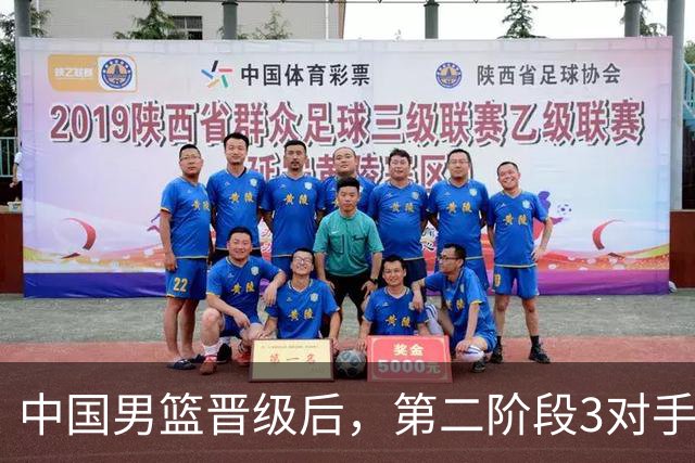 中国男篮晋级后，第二阶段3对手确定！日本不放水，中国台北出线