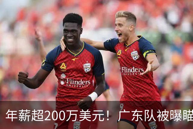 年薪超200万美元！广东队被曝瞄准米切尔，朱芳雨开始重磅投入？